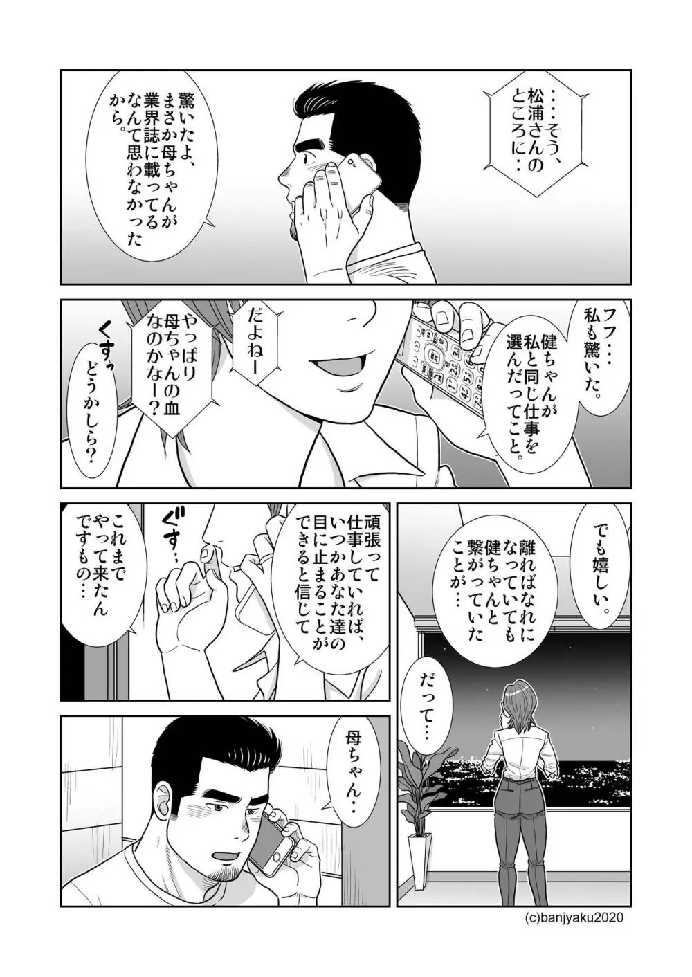 うなばらバタフライ 9 - page118