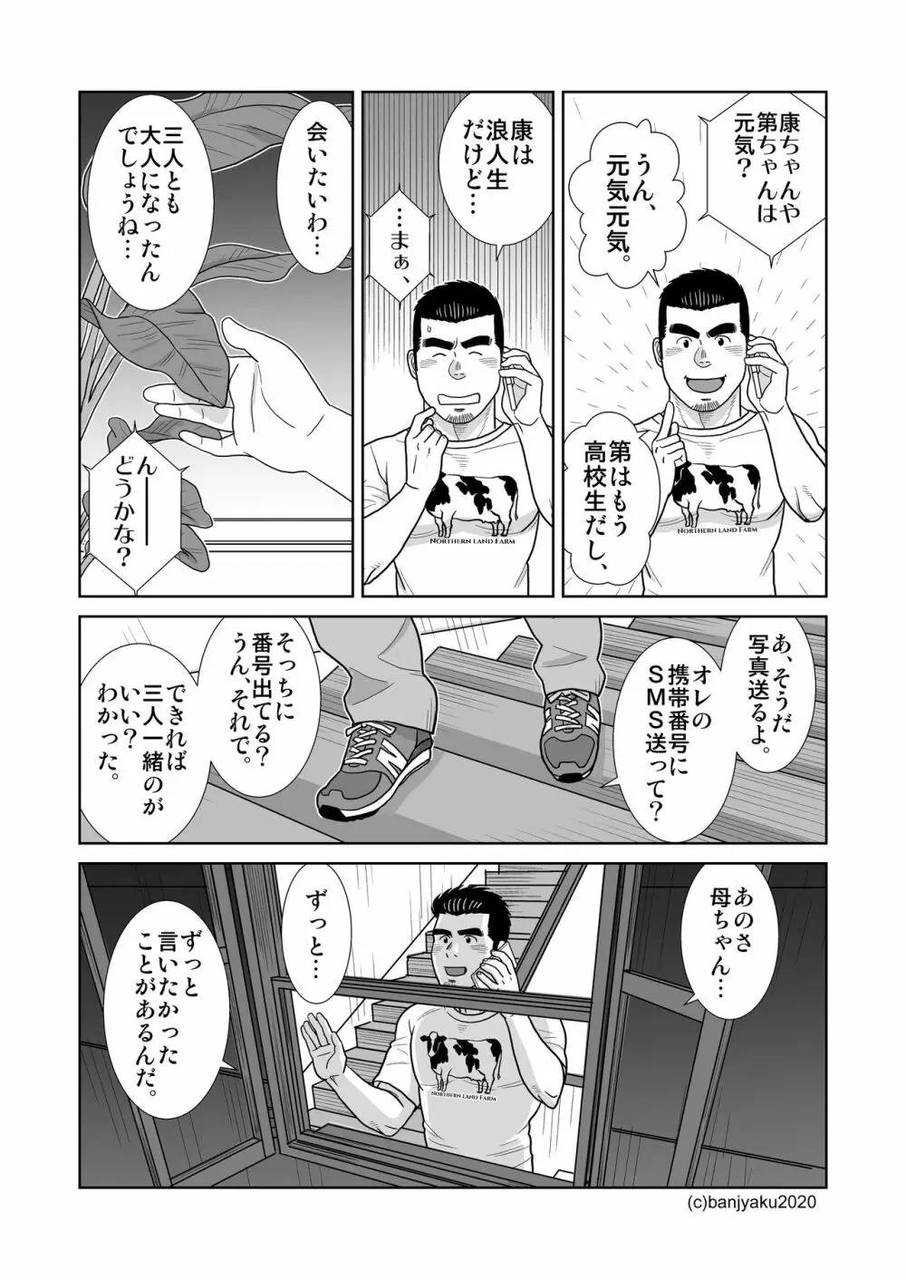 うなばらバタフライ 9 - page119