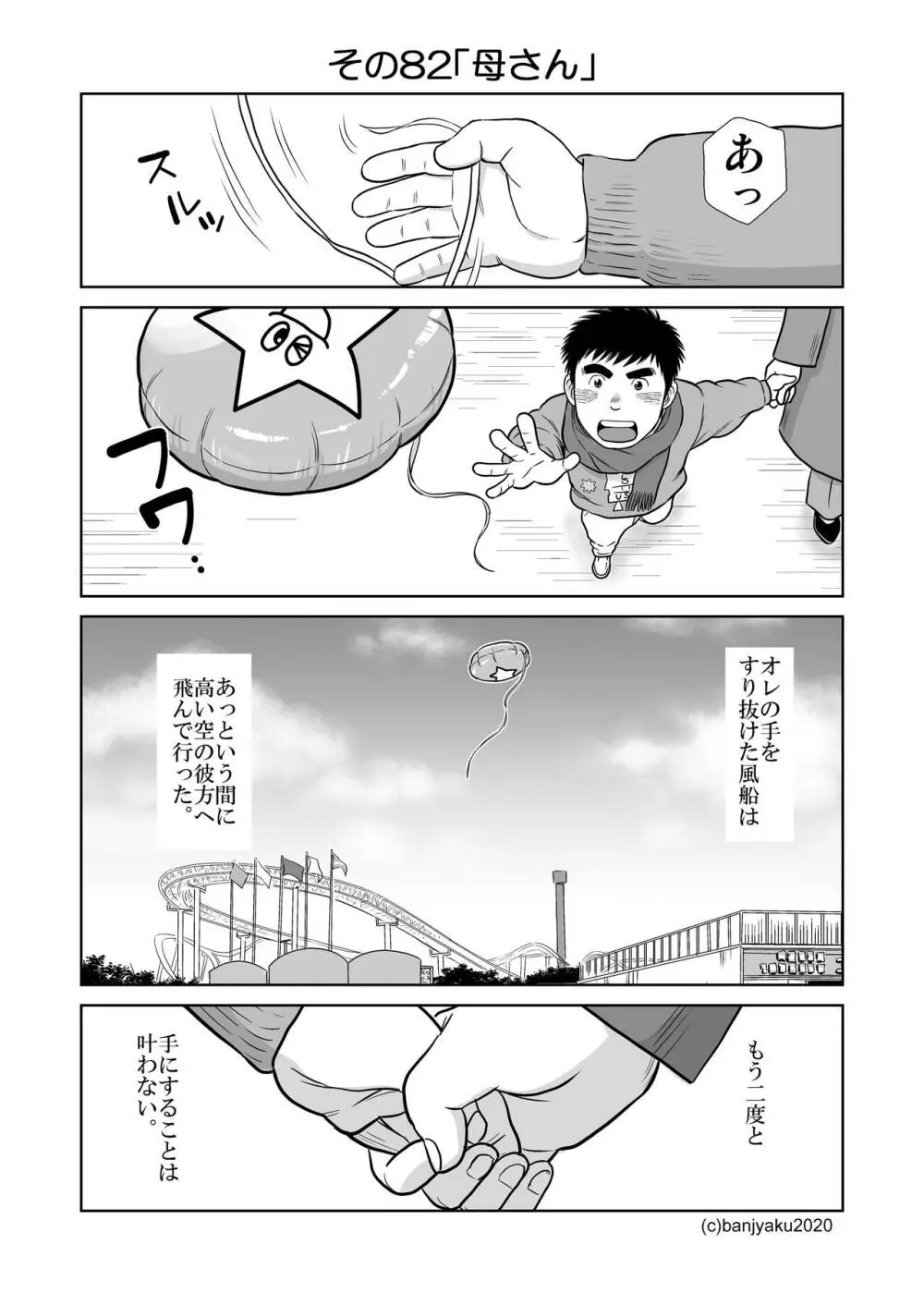 うなばらバタフライ 9 - page12