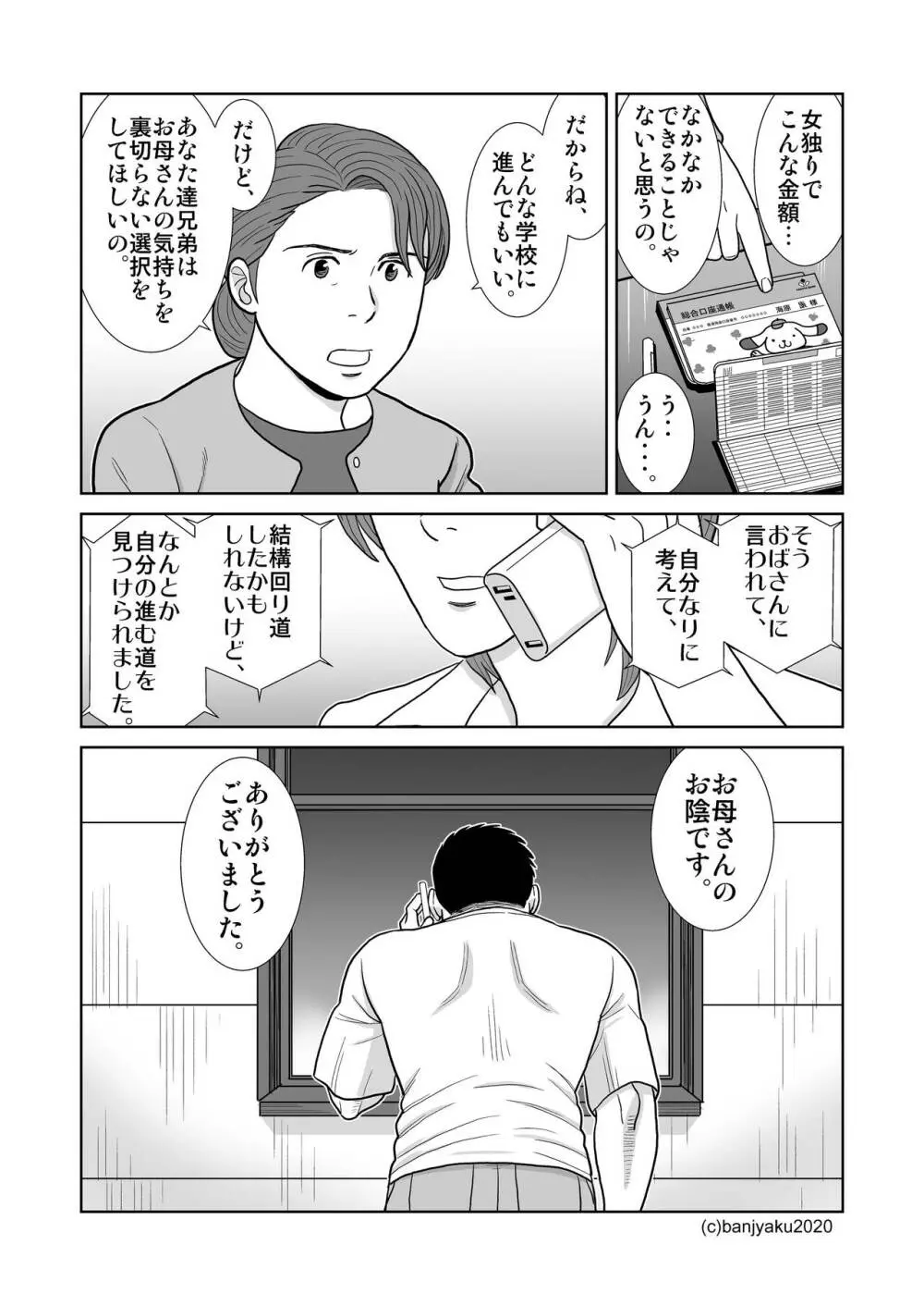 うなばらバタフライ 9 - page121