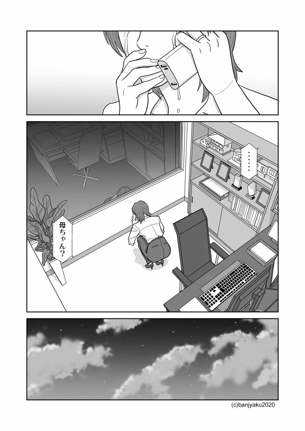 うなばらバタフライ 9 - page122