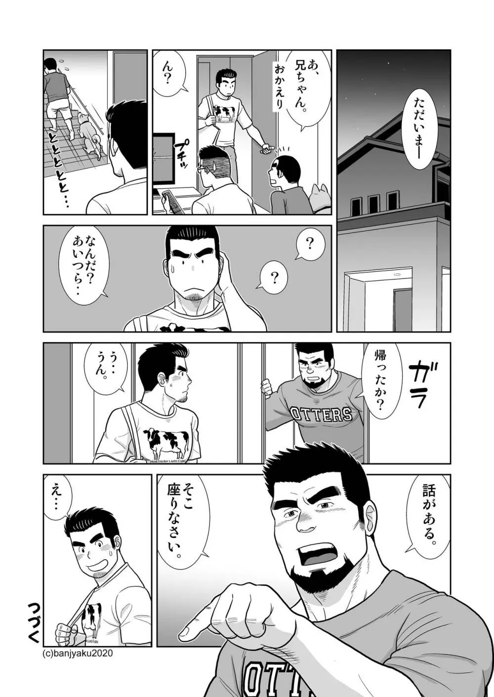 うなばらバタフライ 9 - page123