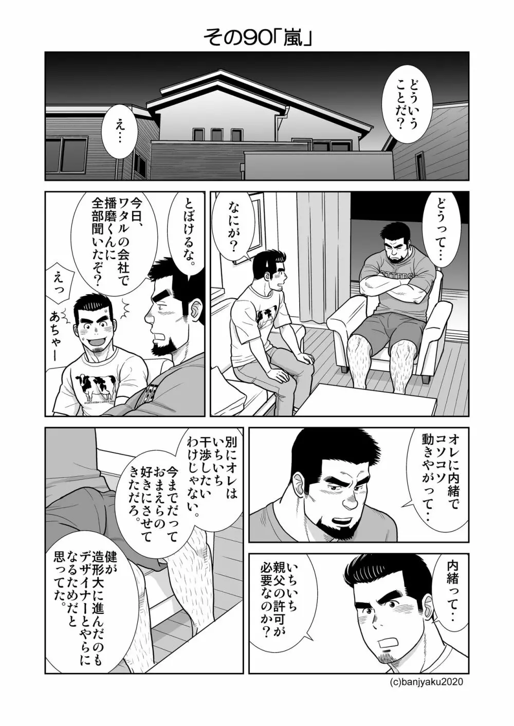 うなばらバタフライ 9 - page124