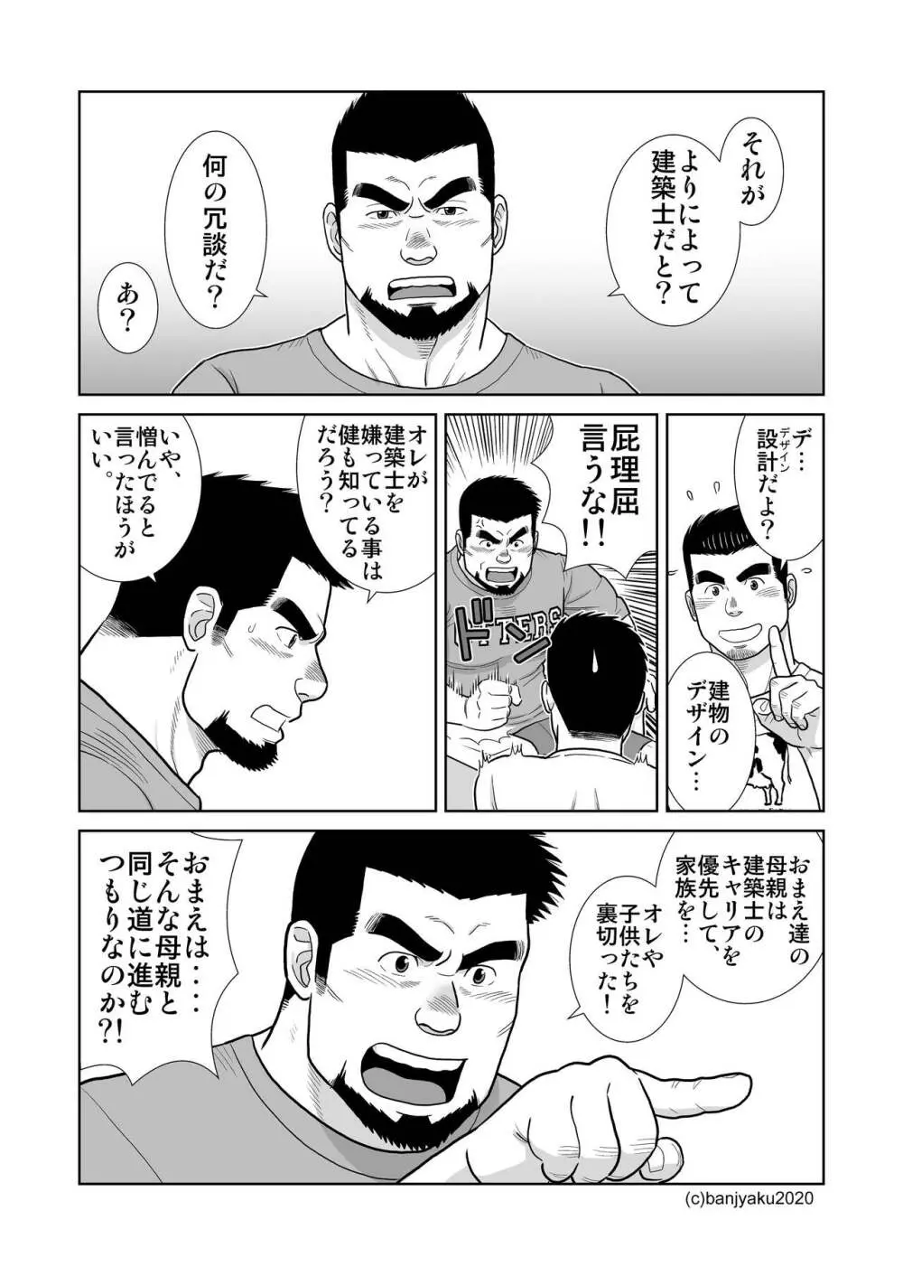 うなばらバタフライ 9 - page125