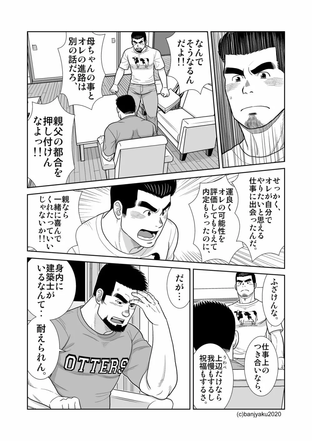 うなばらバタフライ 9 - page126