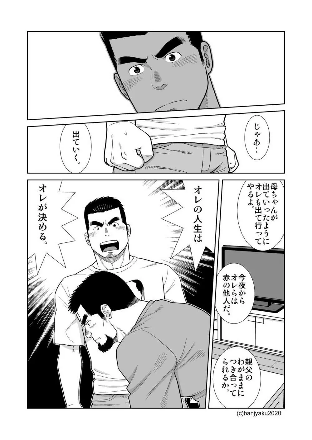 うなばらバタフライ 9 - page127