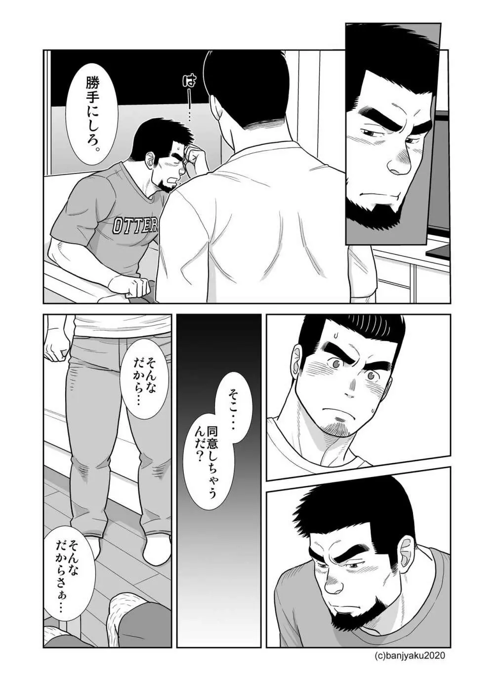 うなばらバタフライ 9 - page128