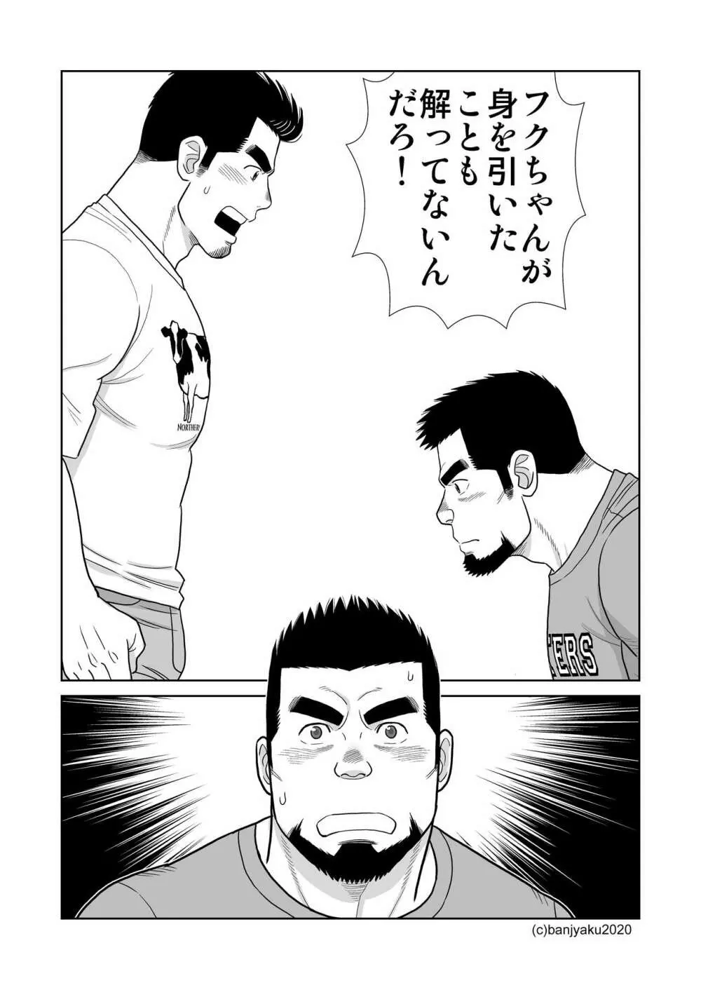 うなばらバタフライ 9 - page129