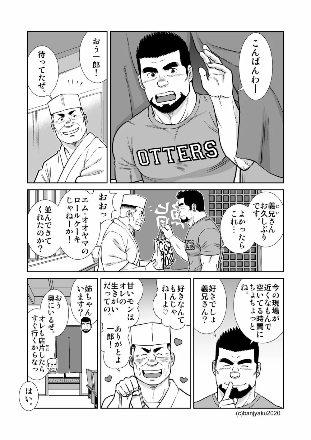 うなばらバタフライ 9 - page13