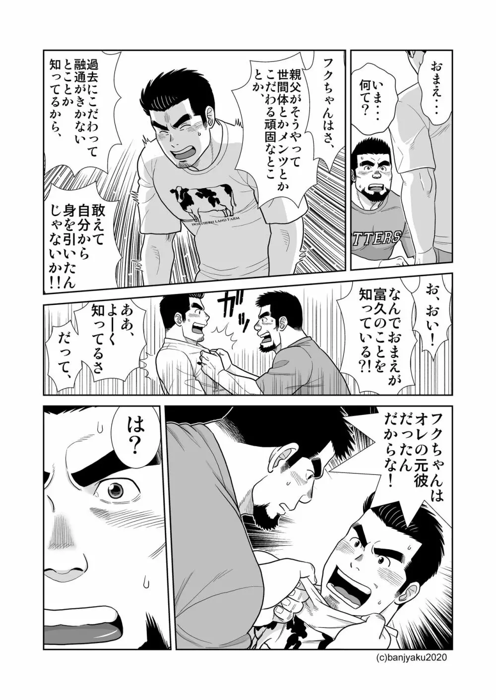 うなばらバタフライ 9 - page130