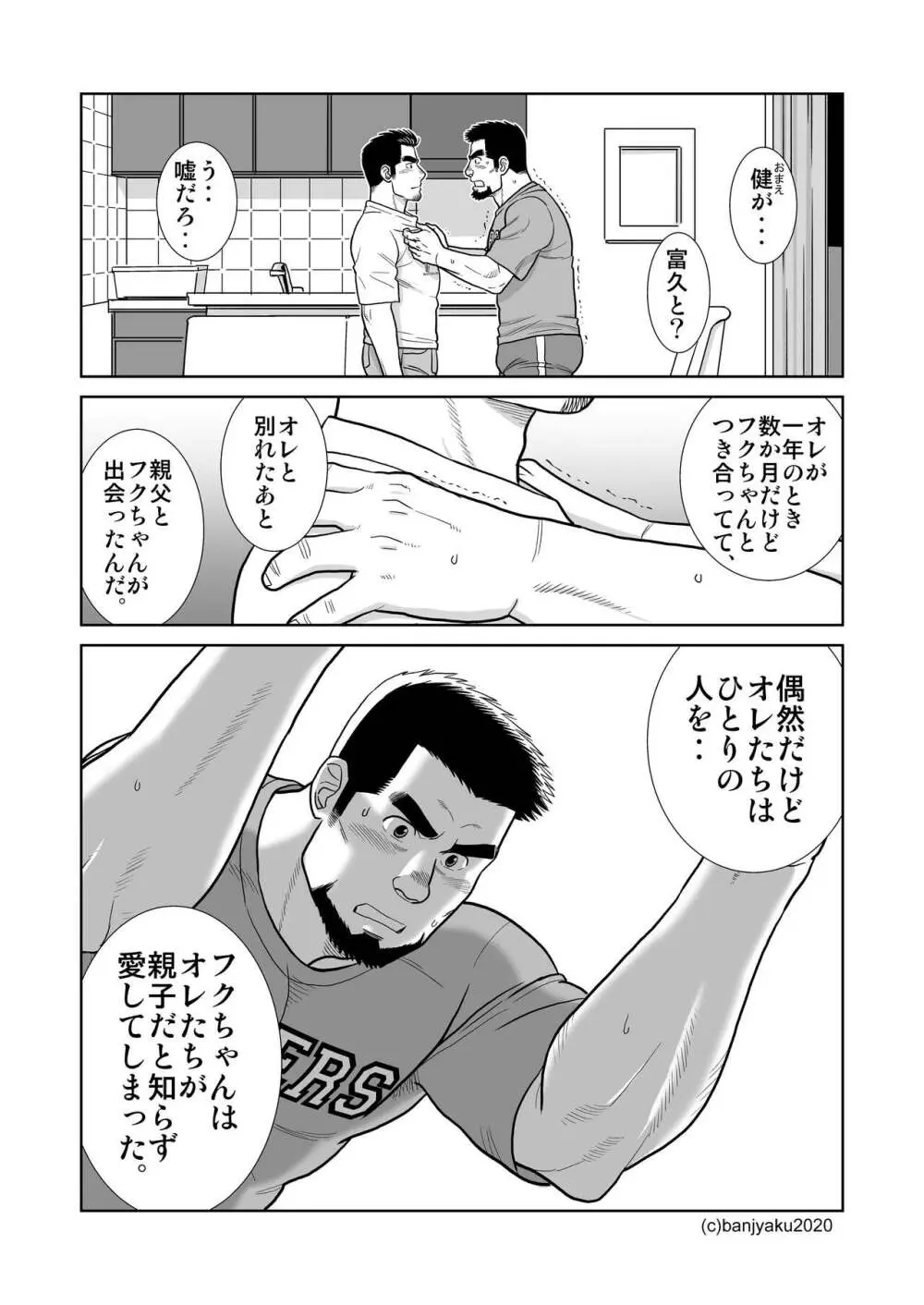 うなばらバタフライ 9 - page131