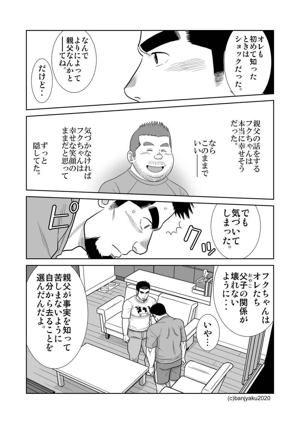 うなばらバタフライ 9 - page132