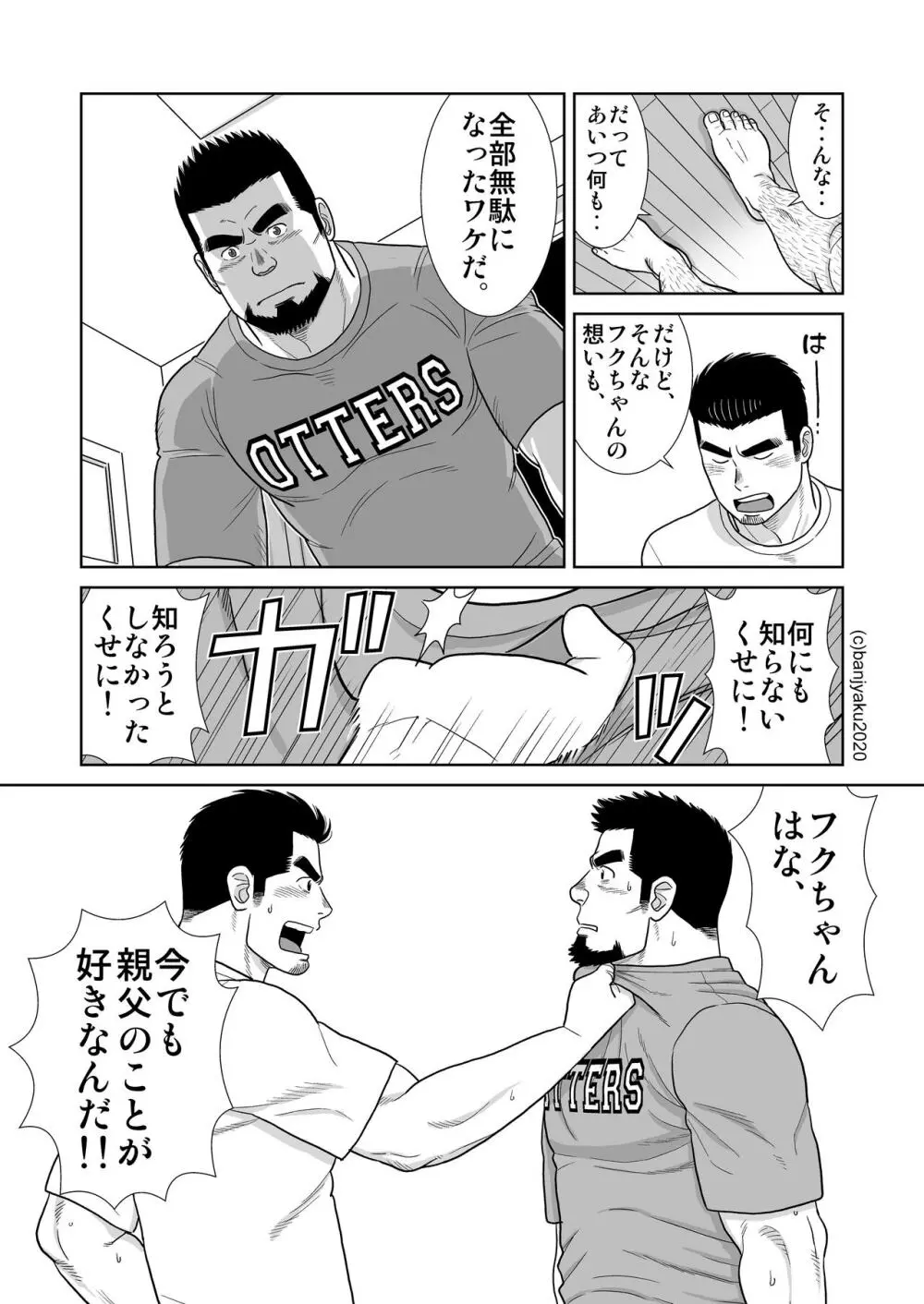 うなばらバタフライ 9 - page133