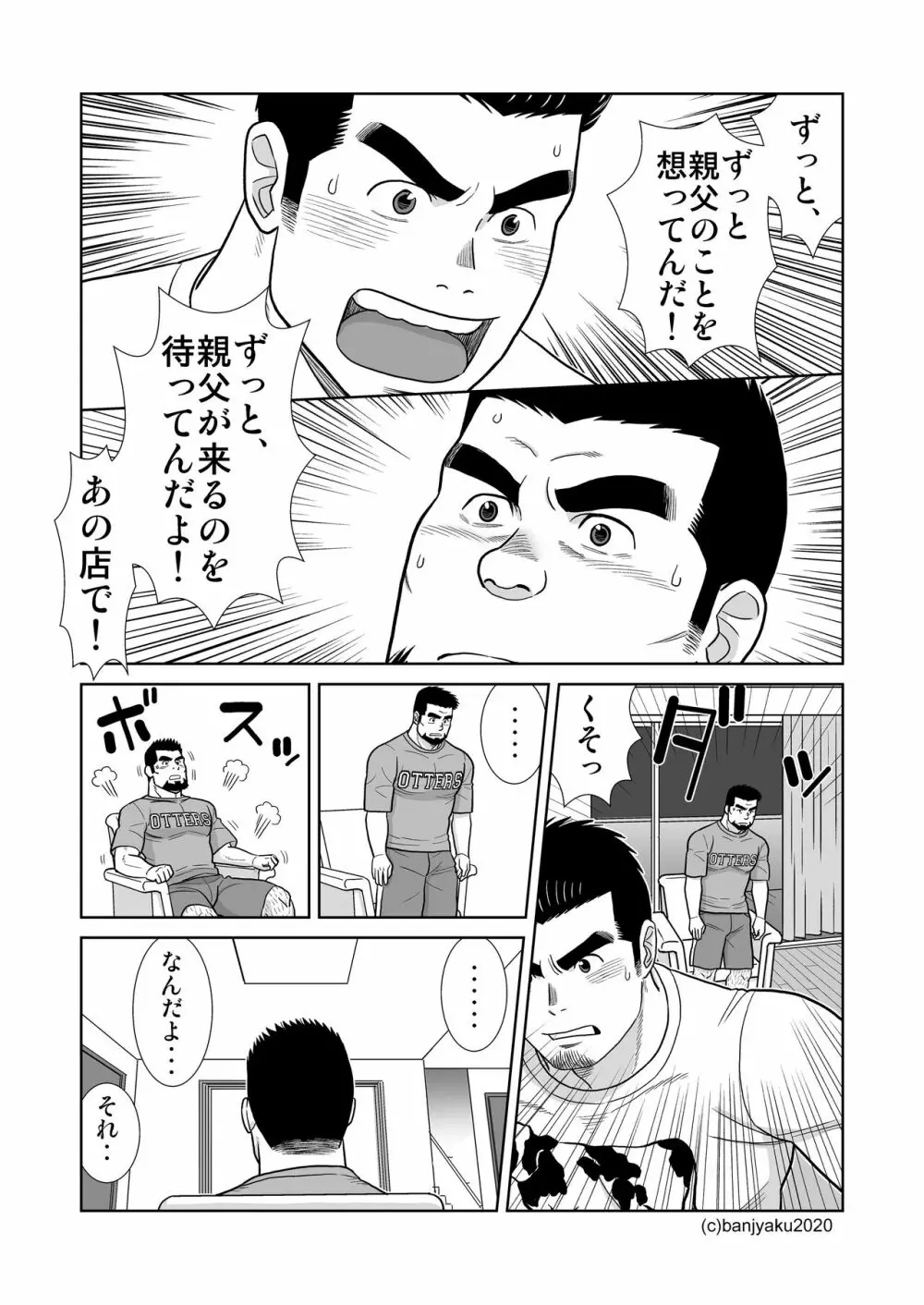 うなばらバタフライ 9 - page134