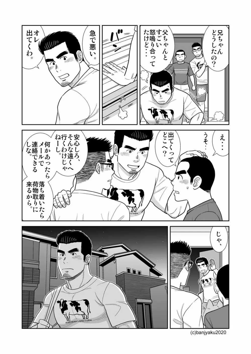 うなばらバタフライ 9 - page135