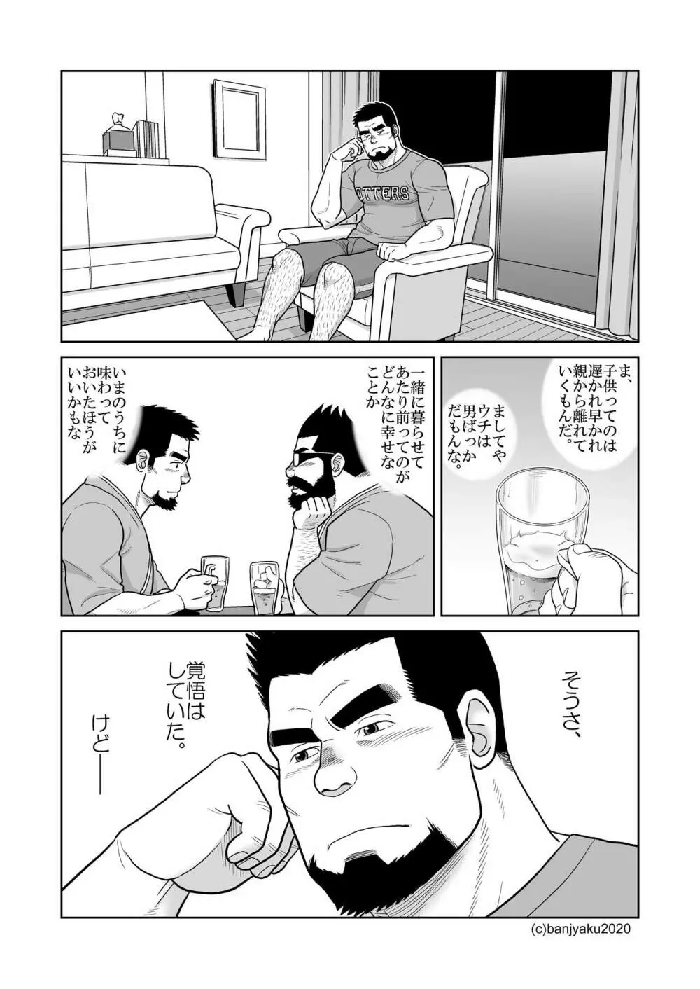 うなばらバタフライ 9 - page136