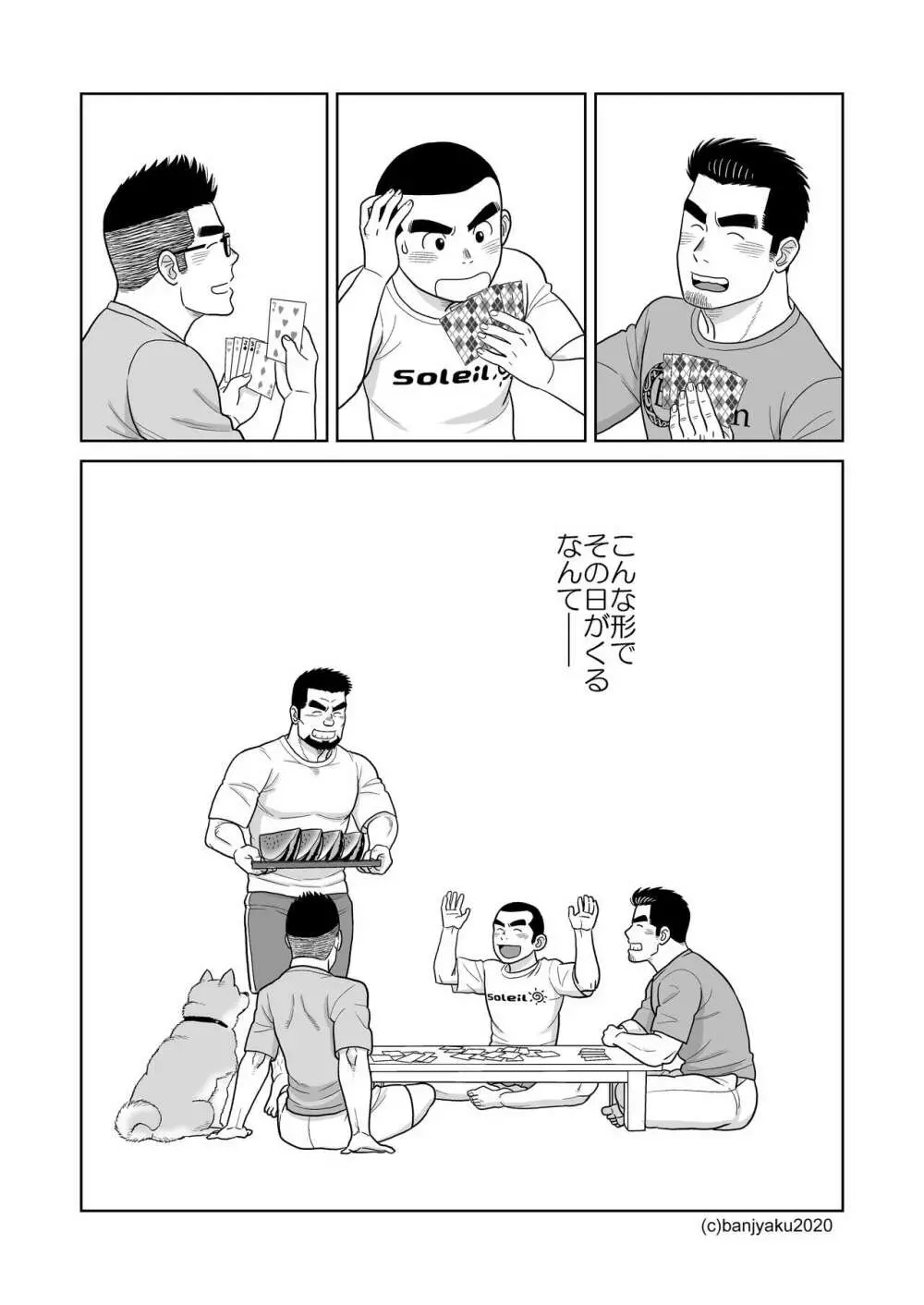 うなばらバタフライ 9 - page137