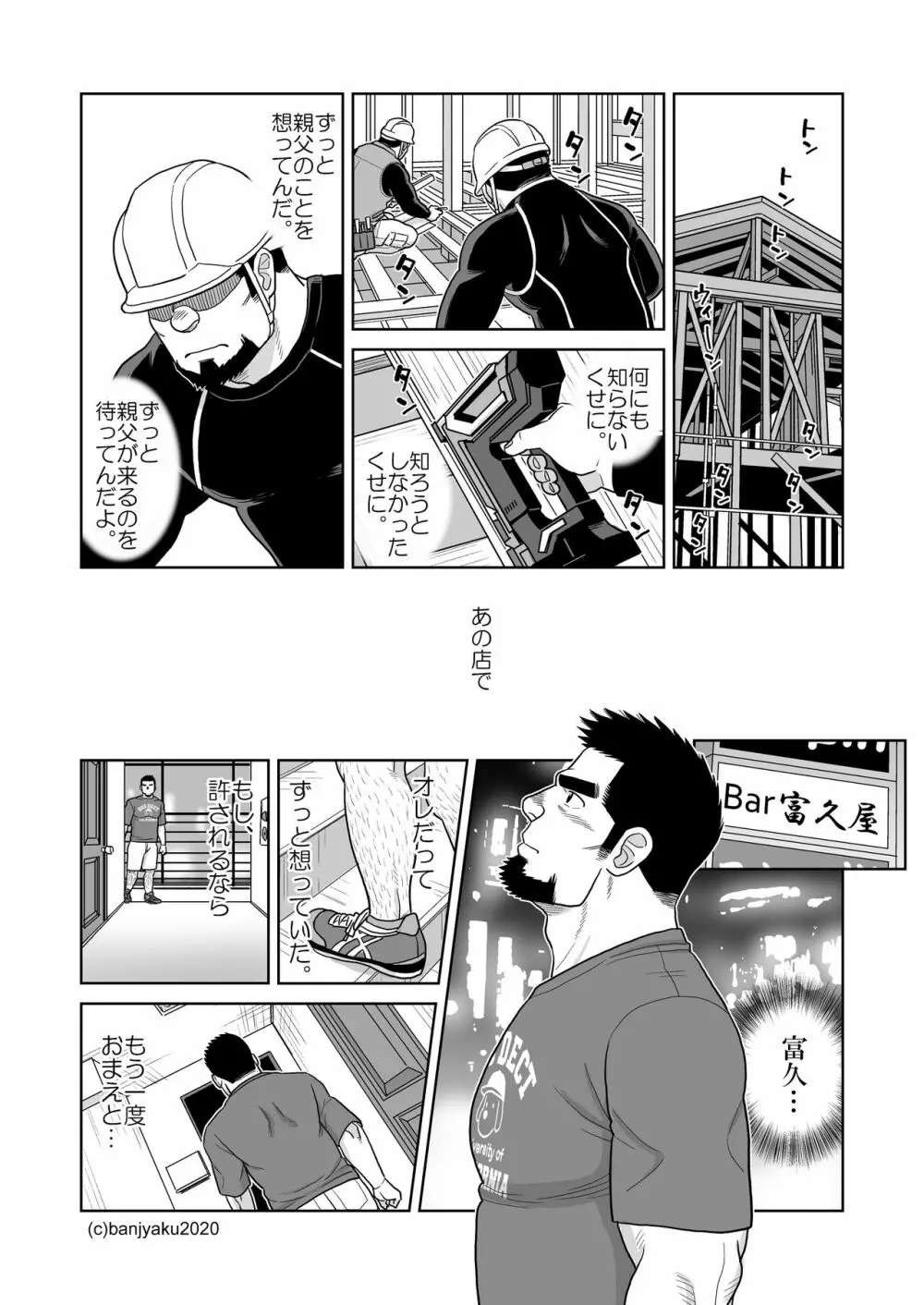 うなばらバタフライ 9 - page138