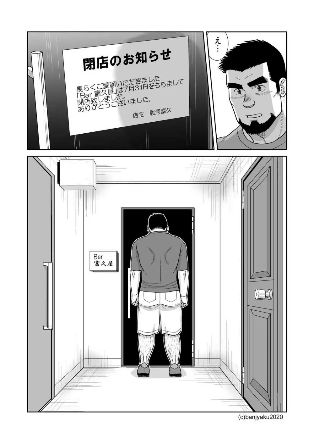 うなばらバタフライ 9 - page139