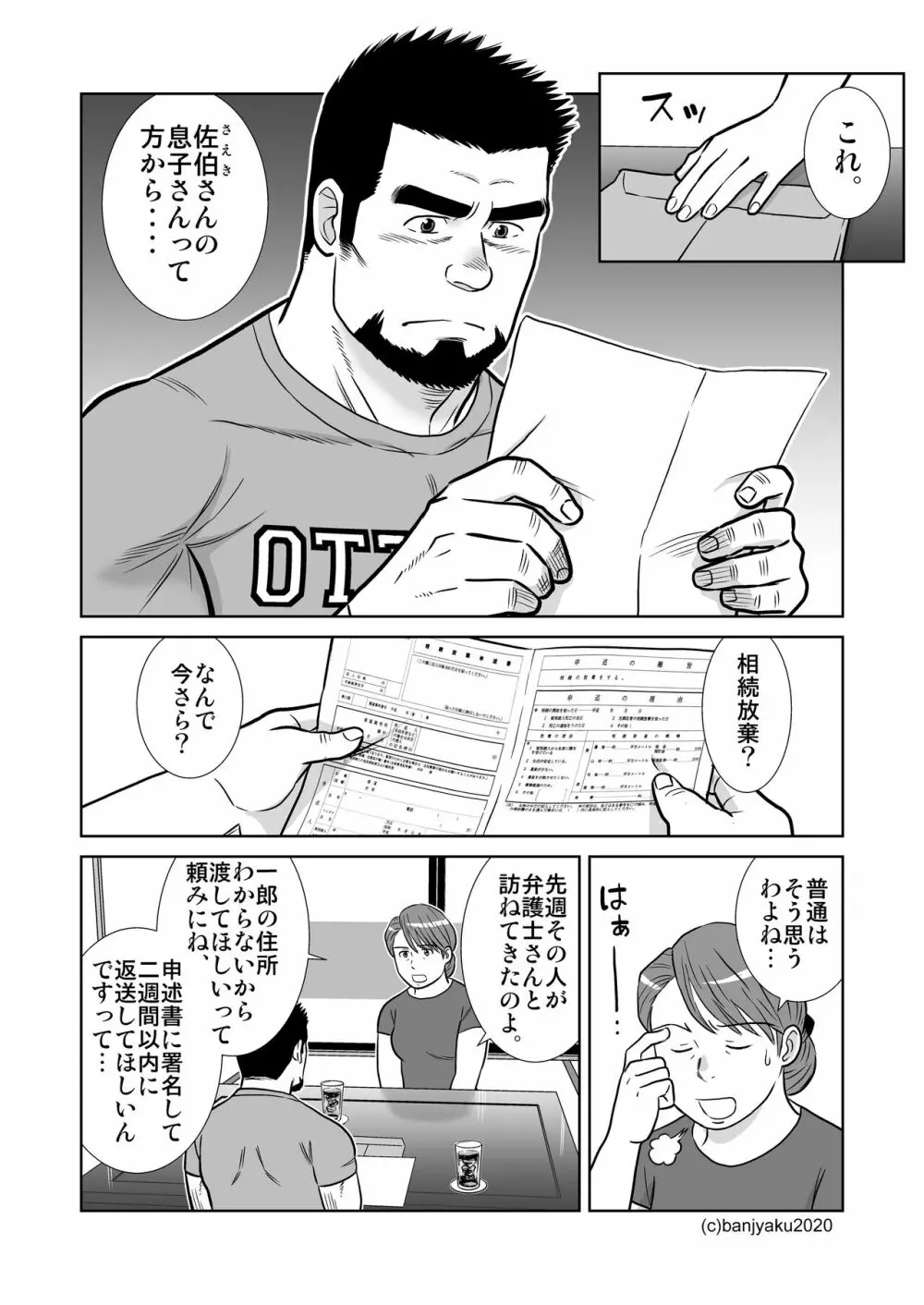 うなばらバタフライ 9 - page14