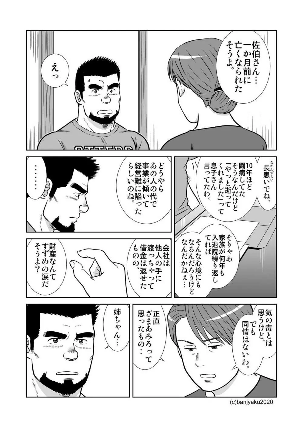 うなばらバタフライ 9 - page15