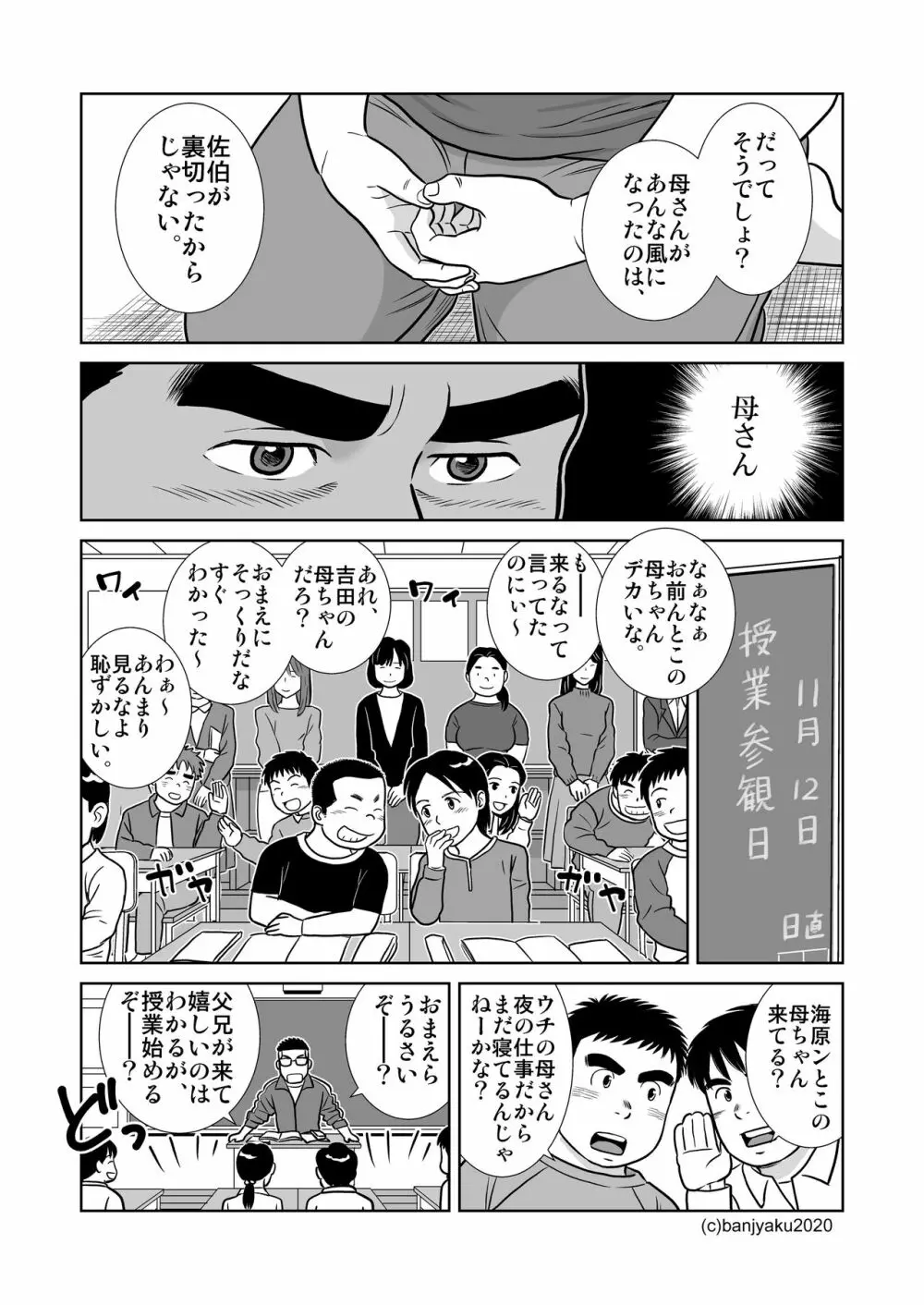 うなばらバタフライ 9 - page16