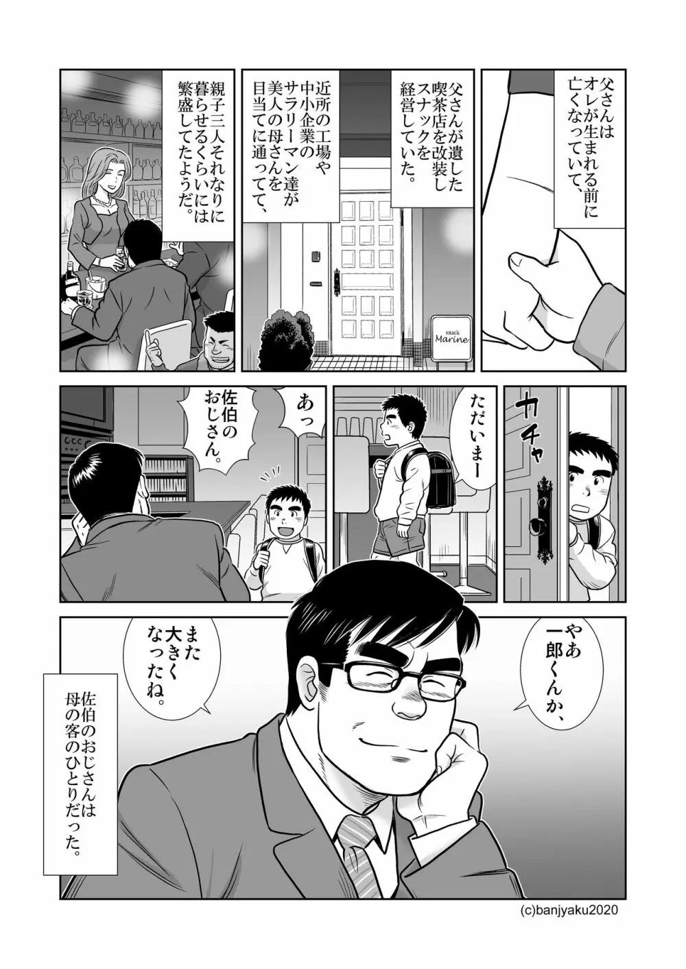 うなばらバタフライ 9 - page19