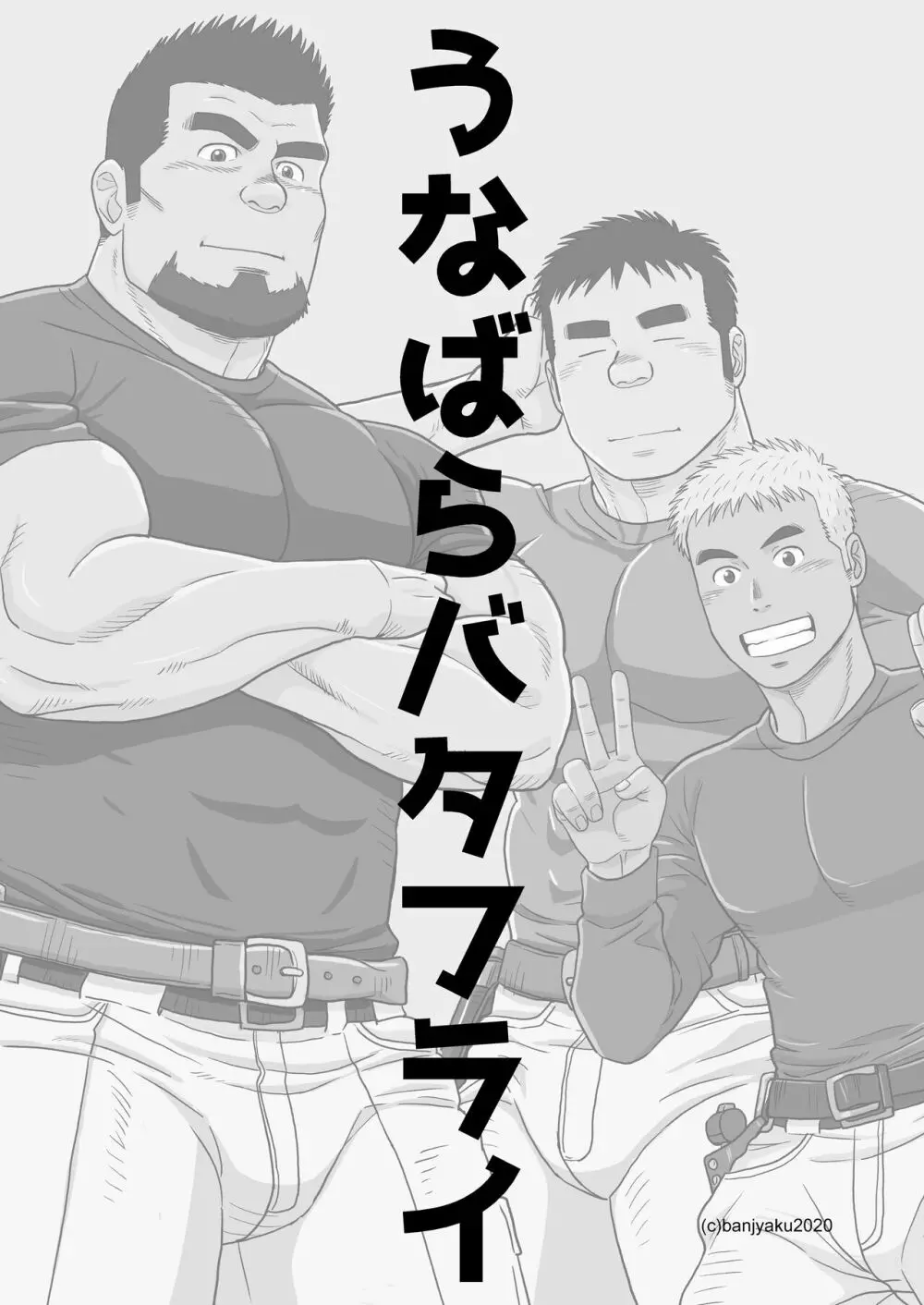 うなばらバタフライ 9 - page2