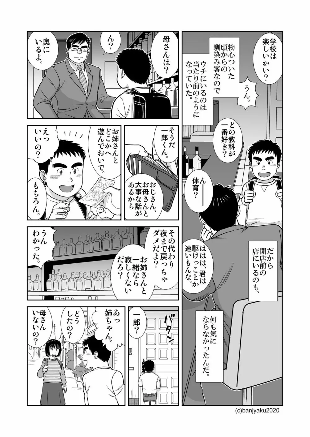 うなばらバタフライ 9 - page20