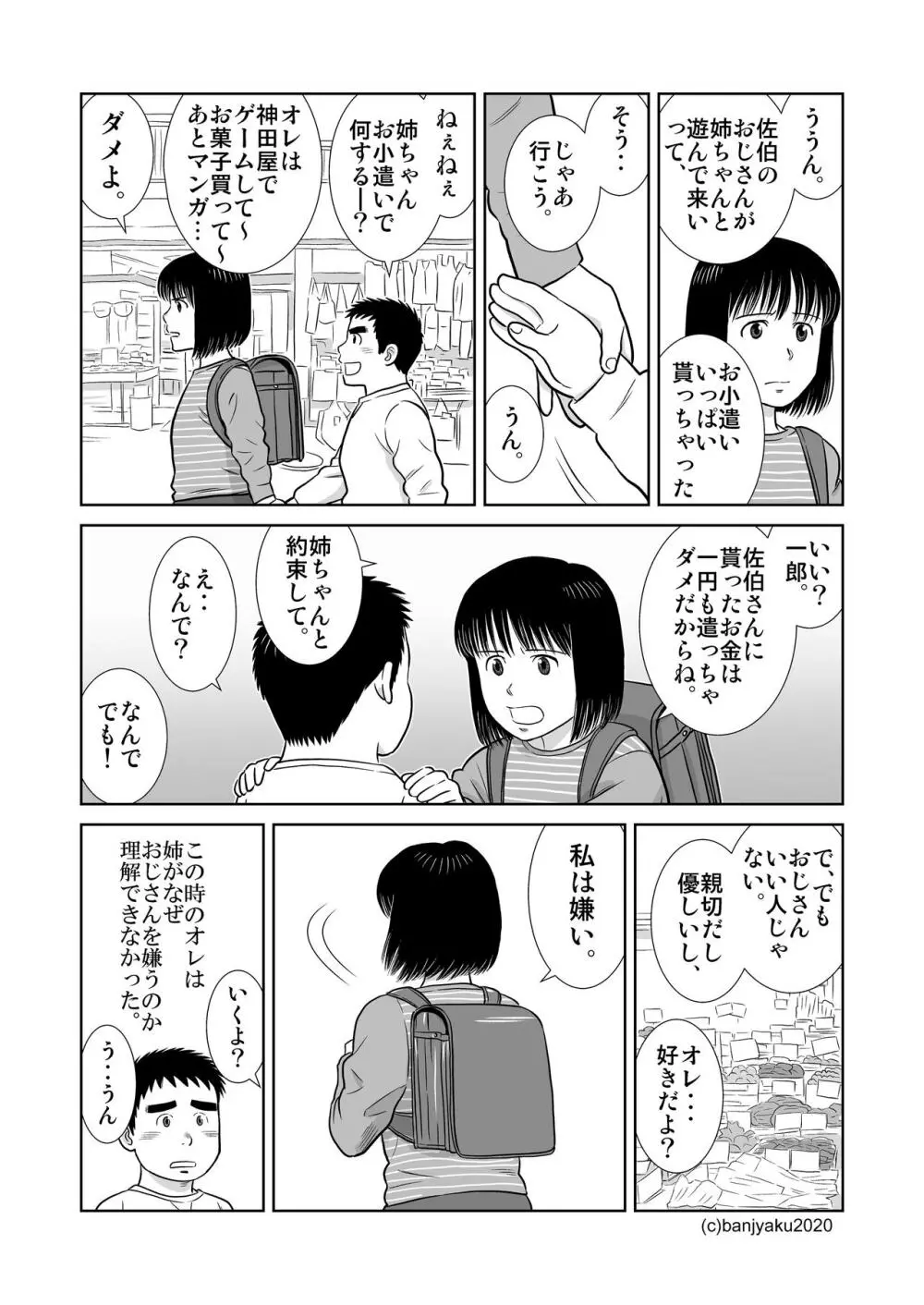 うなばらバタフライ 9 - page21