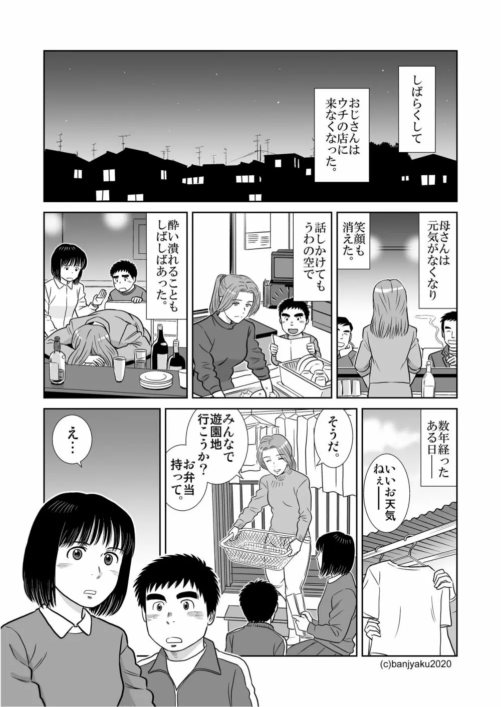 うなばらバタフライ 9 - page22