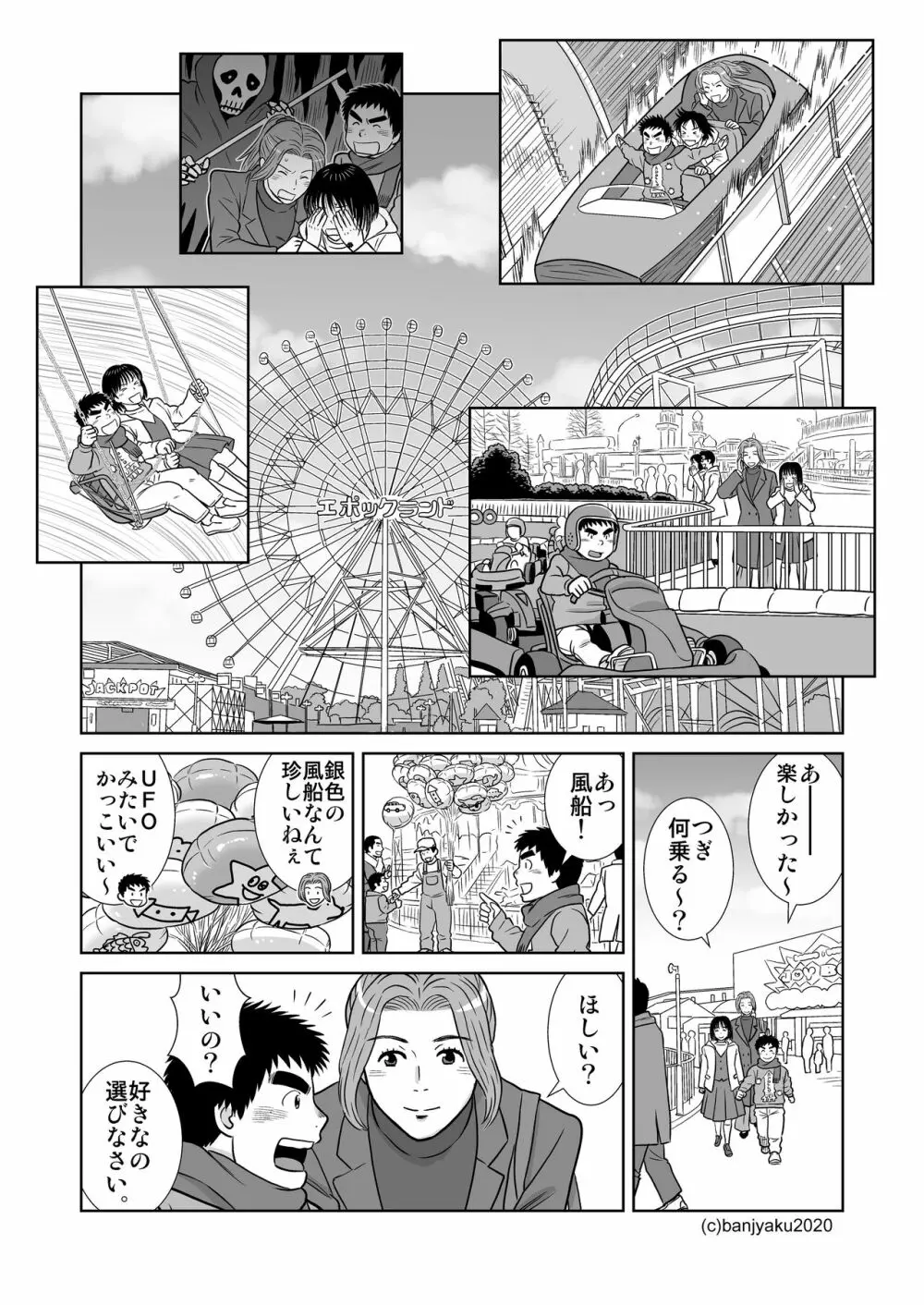 うなばらバタフライ 9 - page23