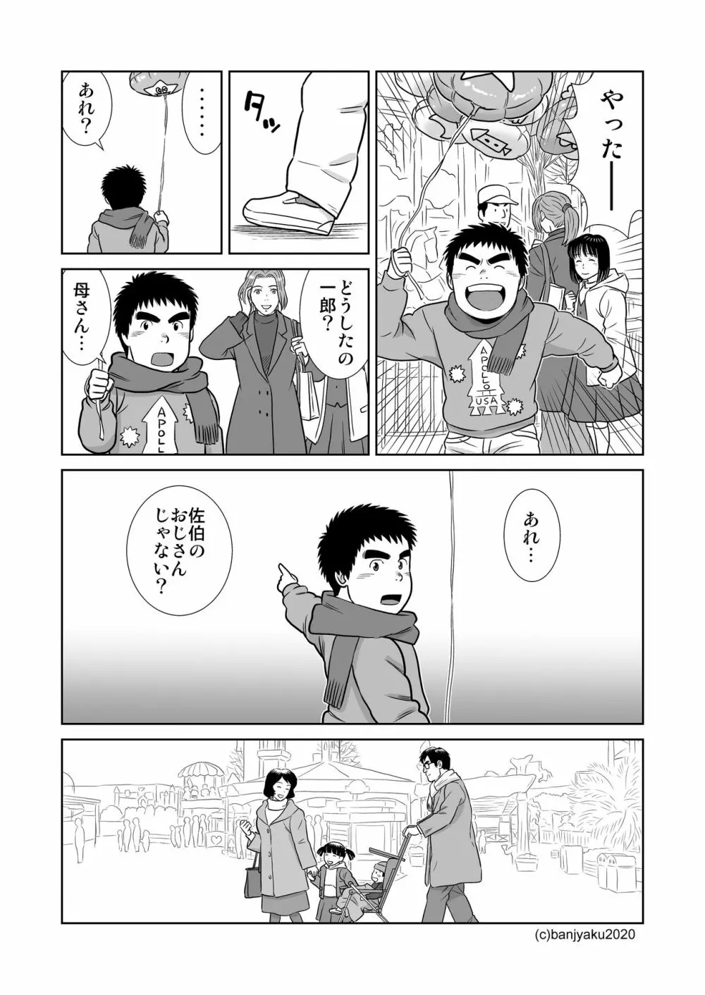 うなばらバタフライ 9 - page24