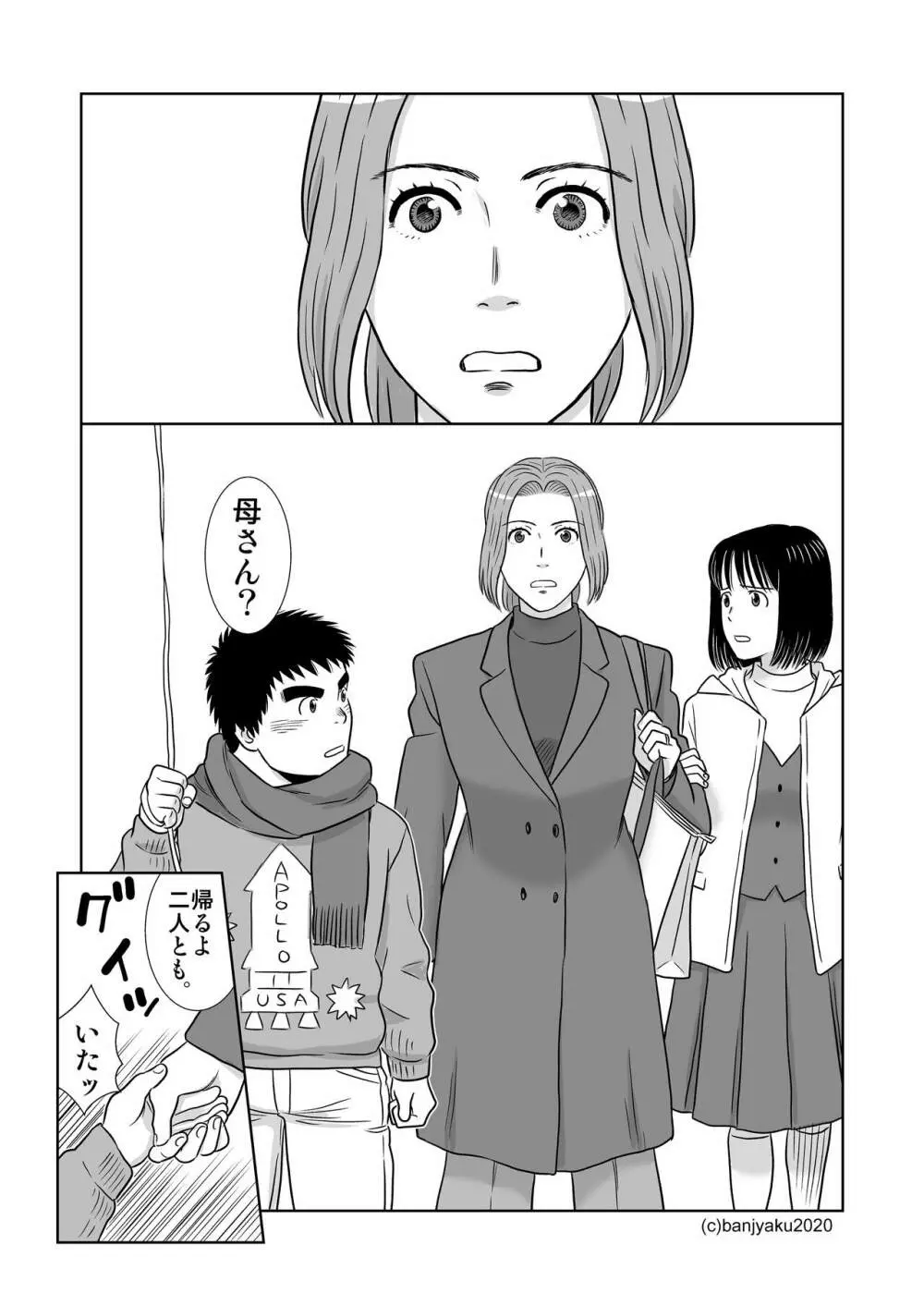 うなばらバタフライ 9 - page25