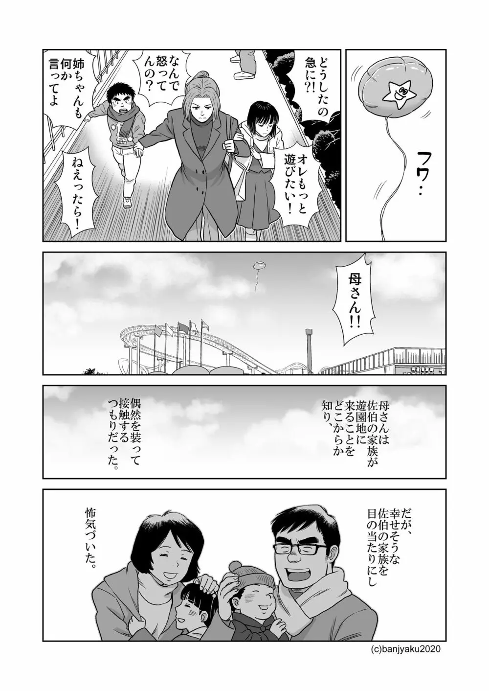 うなばらバタフライ 9 - page26