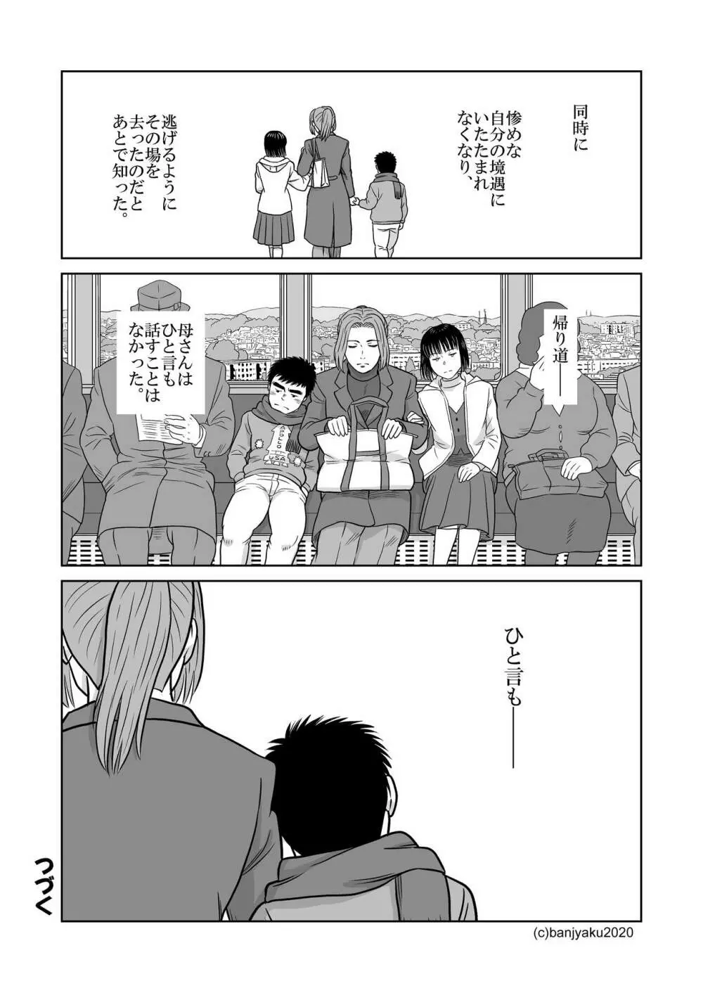 うなばらバタフライ 9 - page27