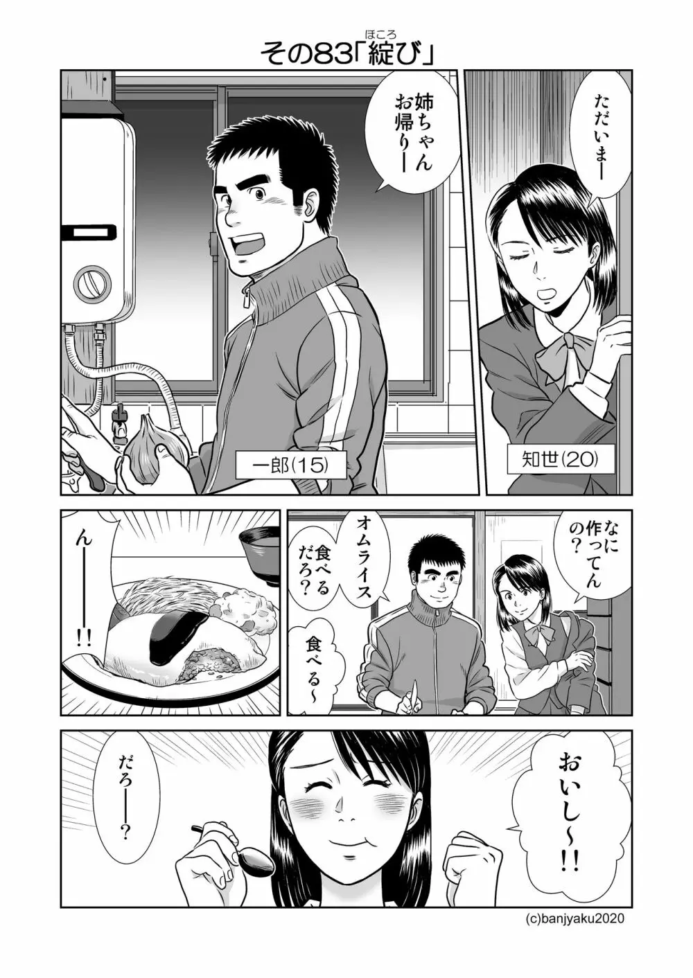 うなばらバタフライ 9 - page28