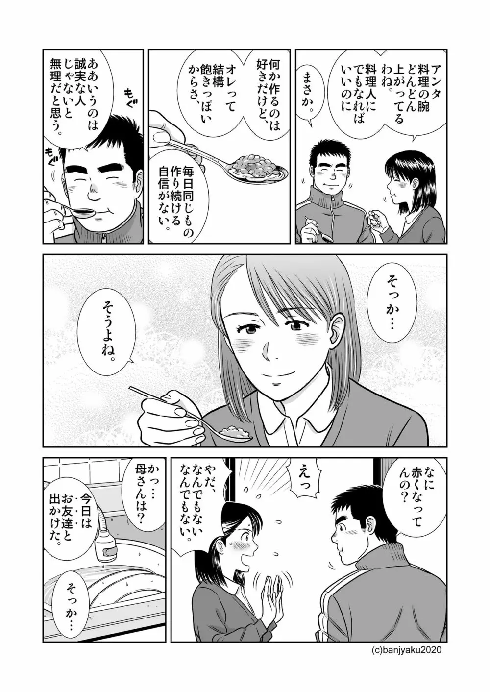 うなばらバタフライ 9 - page29