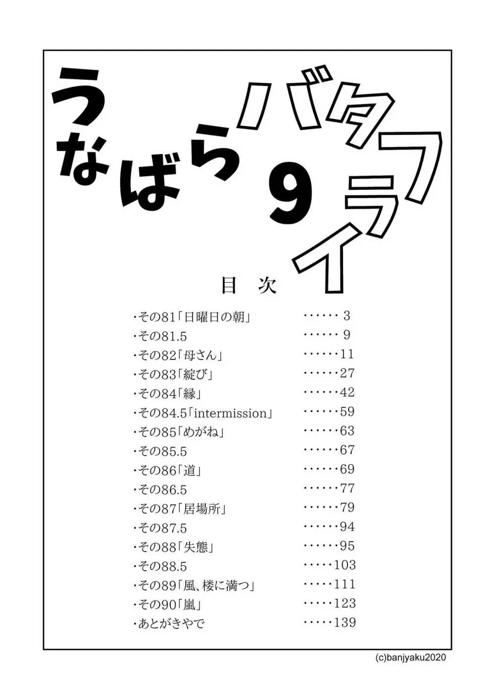 うなばらバタフライ 9 - page3