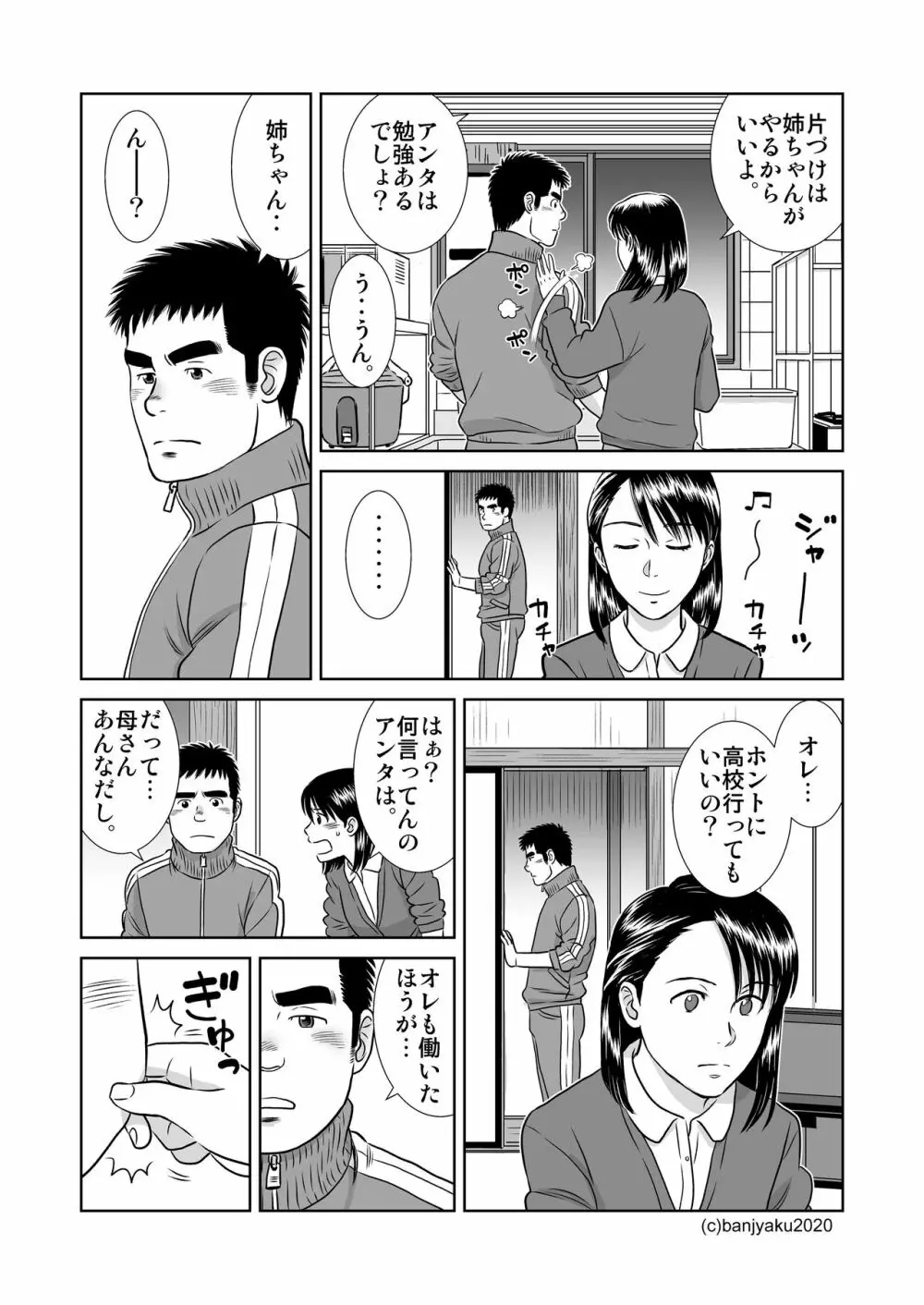 うなばらバタフライ 9 - page30