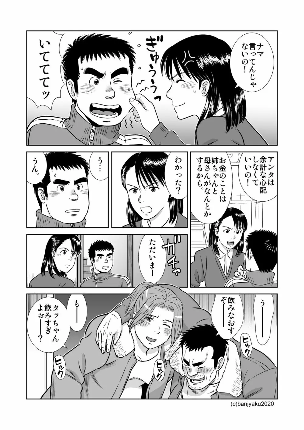 うなばらバタフライ 9 - page31