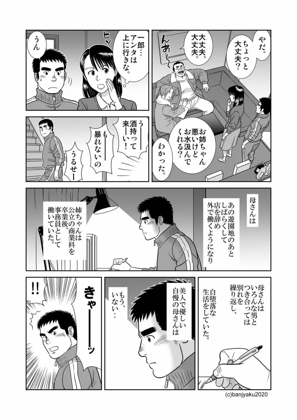 うなばらバタフライ 9 - page32