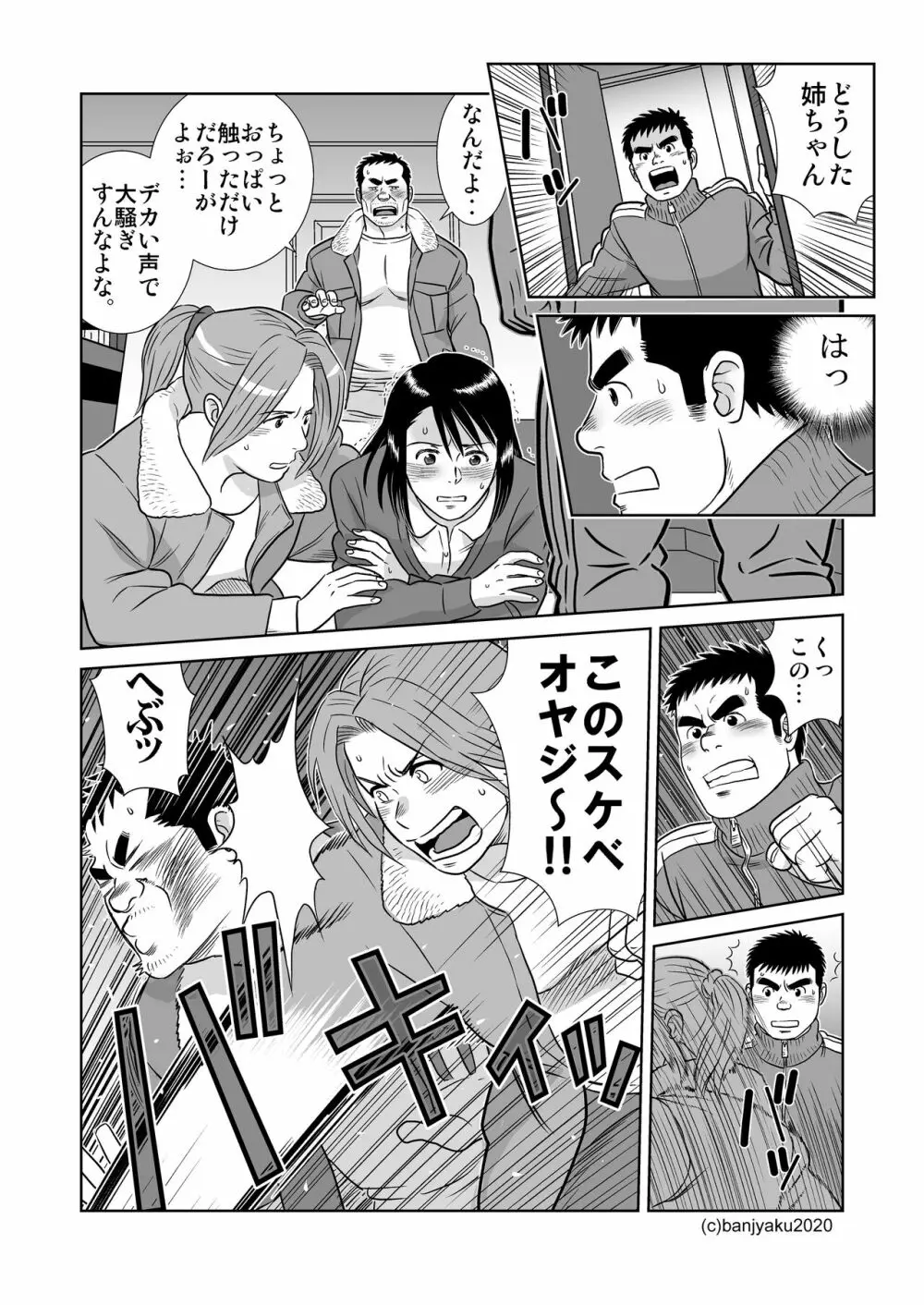 うなばらバタフライ 9 - page33