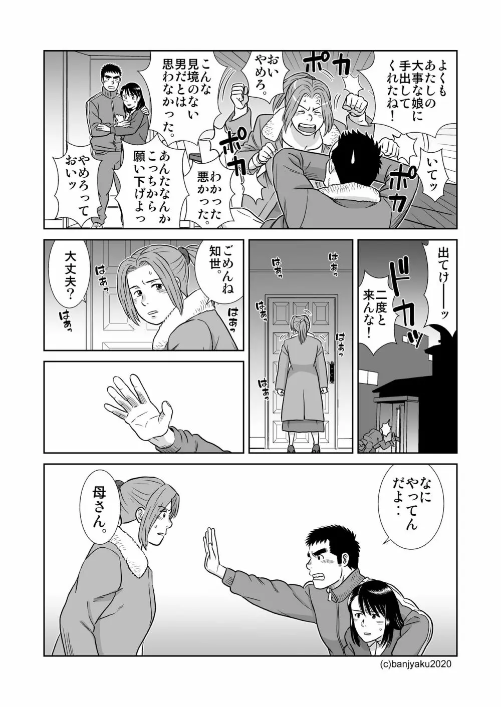 うなばらバタフライ 9 - page34