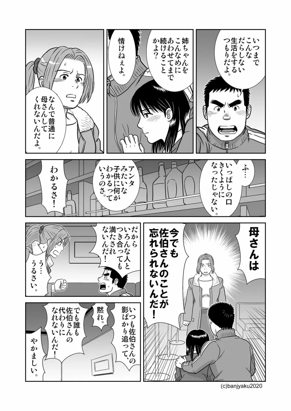 うなばらバタフライ 9 - page35