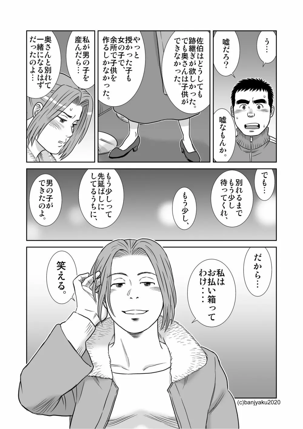 うなばらバタフライ 9 - page37