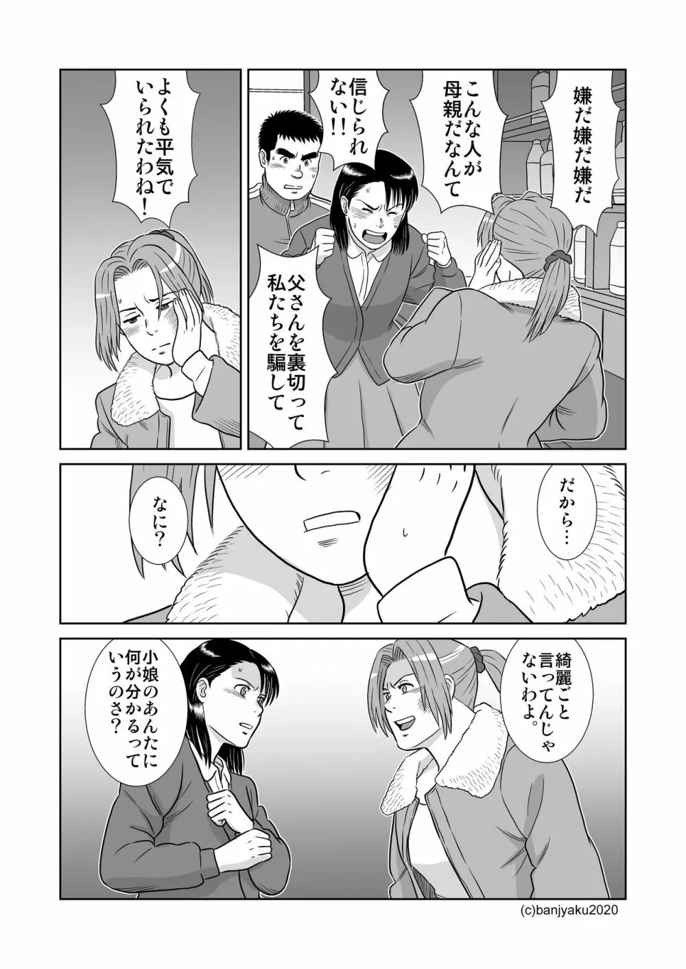 うなばらバタフライ 9 - page39