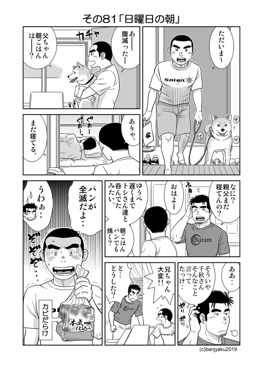 うなばらバタフライ 9 - page4