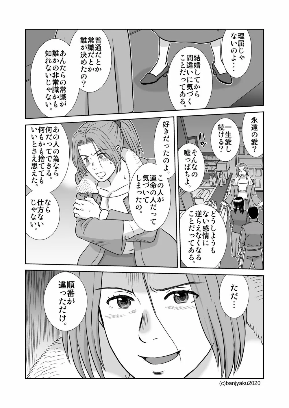 うなばらバタフライ 9 - page40