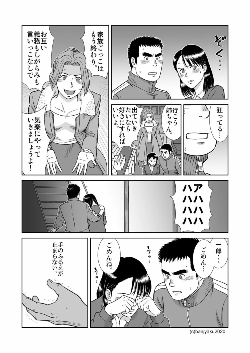 うなばらバタフライ 9 - page41